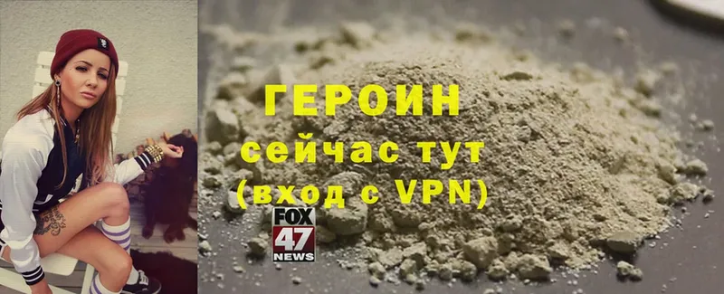 Героин Heroin Котлас